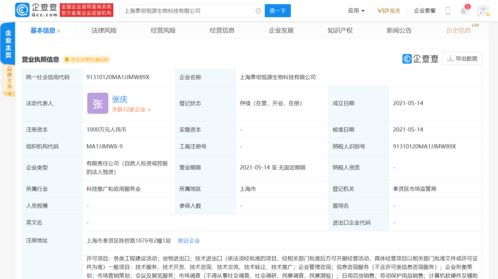 泰坦科技成立生物科技公司,注冊(cè)資本1000萬(wàn)元