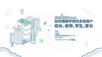 瞄準學校多層用戶 教育信息化產(chǎn)品的痛點辨析與價值重構(gòu)